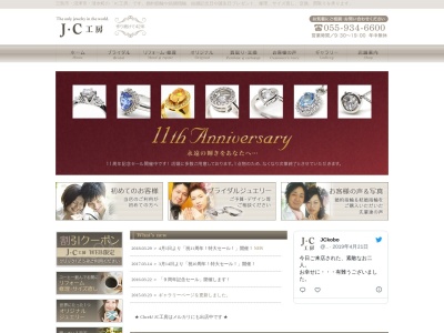 ＪＣ工房(日本、〒411-0917静岡県駿東郡清水町徳倉１０７２−１マンション桂C1F)