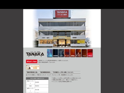 タナカ(静岡県榛原郡吉田町住吉108)
