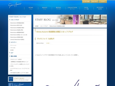 セイレーンアズーロ名古屋店(日本、〒460-8430愛知県名古屋市中区栄3丁目16−1松坂屋本館1階)