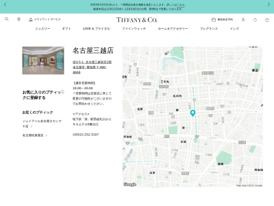 Tiffany & Co.(日本、〒460-0003愛知県名古屋市中区錦3丁目24−17)