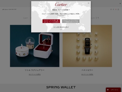 カ ルティエ(日本、〒460-8669愛知県名古屋市中区栄3丁目5−番1号三越名古屋栄店)