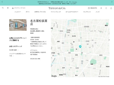 ティファニー(日本、〒460-8430愛知県名古屋市中区栄3丁目16−1)