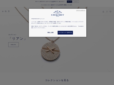 CHAUMET(日本、〒450-0002愛知県名古屋市中村区名駅4-7-1ミッドランドスクエア)