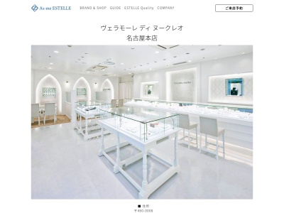ヴェラモーレ名古屋本店のクチコミ・評判とホームページ