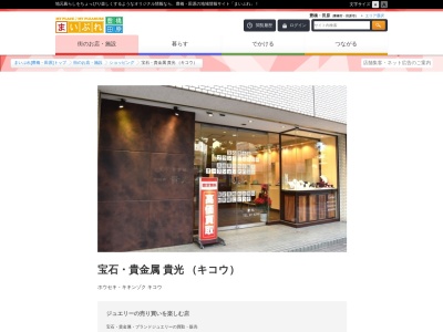 貴光(日本、〒440-0896愛知県豊橋市萱町8セントラルシティとよはし1F)