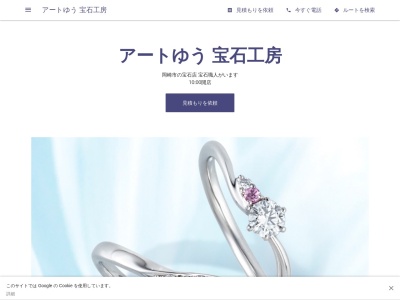 アートゆう 宝石工房(日本、〒444-0840愛知県岡崎市戸崎町越舞26−1)