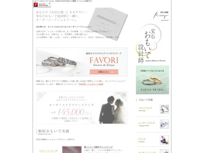 (株)宝石の桐屋 康生本店(日本、〒444-0059 愛知県岡崎市康生通西2丁目23)