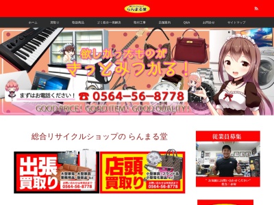 蘭丸堂レスパ店(愛知県岡崎市若松町字横手8-1)