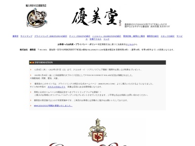 優美堂(愛知県一宮市今伊勢町馬寄字下町屋24)
