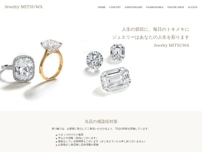 ジュエリーショップ美つ輪(日本、〒475-0856愛知県半田市更生町2丁目154番地18)