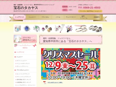 宝石のタカヤス(日本、〒475-0974 愛知県半田市山代町1丁目102−10)