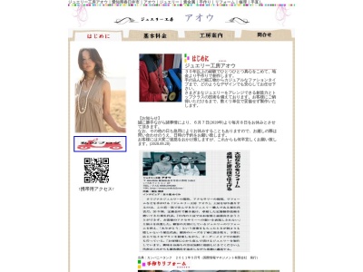 ジュエリー工房アオウ(日本、〒486-0817愛知県春日井市東野町西1丁目3−10)