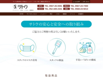 ランキング第2位はクチコミ数「0件」、評価「0.00」で「ジュエリーサトウ津島本店」