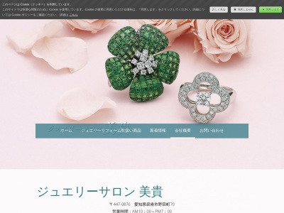 美貴(日本、〒447-0876愛知県碧南市野田町７０)