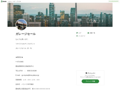 ガレージセール 豊田店(日本、〒473-0935 愛知県豊田市大島町旭 大島町旭75−1)