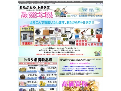 おたからや トヨタ店(日本、〒470-0343愛知県豊田市浄水町伊保原298−5)