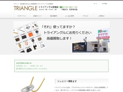 トライアングル安城店(日本、〒446-0072愛知県安城市住吉町３丁目５−２４アンディ駐車場内)