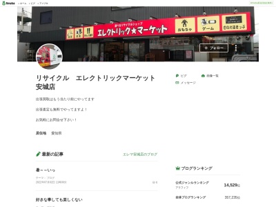 ランキング第3位はクチコミ数「31件」、評価「3.21」で「エレクトリックマーケット 安城店」