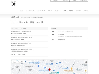 ジュエリーマキ西尾シャオ店(愛知県西尾市下町御城下23-1)