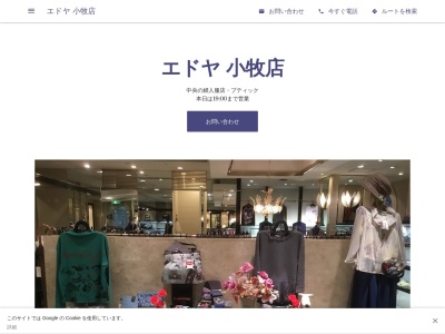エドヤ 小牧店(日本、〒485-0029愛知県小牧市中央１丁目２６０)