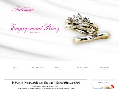 Partenaire(日本、〒492-8423愛知県稲沢市高重中町12)