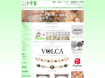 十字堂(日本、〒444-1321愛知県高浜市稗田町５丁目１−２５)