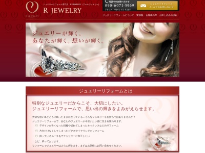 ランキング第2位はクチコミ数「0件」、評価「0.00」で「ジュエリーリフォーム R JEWELRY（アールジュエリー）」