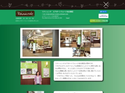 リナシェンテ・エアポートウォーク名古屋店(日本、〒480-0288愛知県西春日井郡豊山町豊場林先１−８)