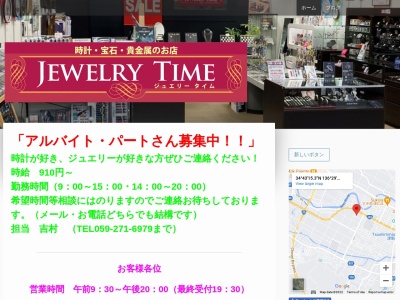 ジュエリータイム(三重県津市博多町136-1)