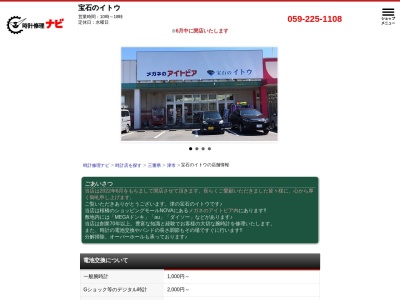 宝石のイトウ 津店(日本、〒514-0003 三重県津市桜橋3丁目67−1)