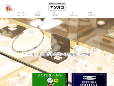 キタオカ(日本、〒510-0086 三重県四日市市諏訪栄町14−8)