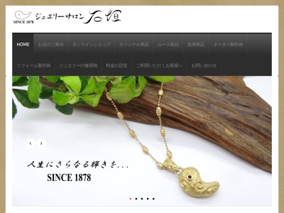 ジュエリーサロン石垣(日本、〒510-0082三重県四日市市中部15−12)