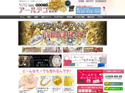 アールデコ四日市店(日本、〒510-0822三重県四日市市芝田1丁目6−2)