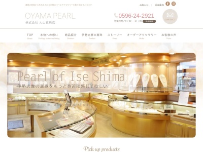 大山真珠店(三重県伊勢市本町18-19)
