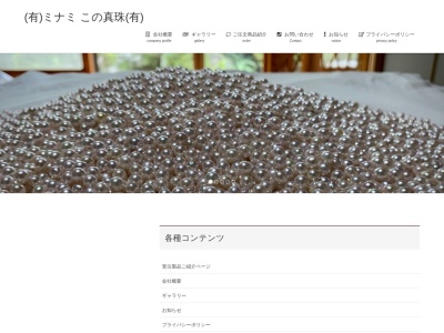 有限会社ミナミ(三重県伊勢市勢田町740-2)