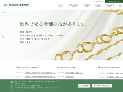 中川装身具工業(株) 伊勢営業所(日本、〒516-0037三重県伊勢市岩渕1丁目15−10)