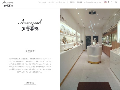 天埜真珠 伊勢店(日本、〒516-0025三重県伊勢市宇治中之切町7)