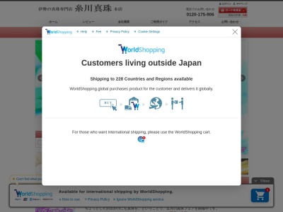 糸川真珠(株)(日本、〒516-0073 三重県伊勢市吹上1丁目7−5)