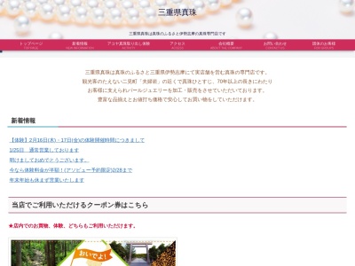 三重県真珠(株) 二見店(日本、〒519-0602三重県伊勢市二見町江681−16)