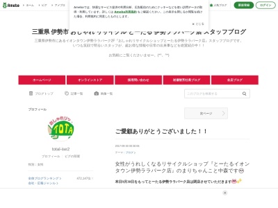 おしゃれ リサイクル とーたる 伊勢ララパーク店(日本、〒516-0007三重県伊勢市小木町曽称538ララパークショッピングセンター2階)