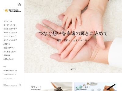 時計・宝石・めがねのマツモト(日本、〒515-0084三重県松阪市日野町9)