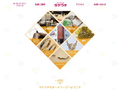 タケウチ(日本、〒515-0086三重県松阪市五十鈴町80−4)