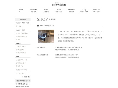 マキシプラザ川スミ アピタ桑名店(日本、〒511-0068三重県桑名市中央町3丁目21)