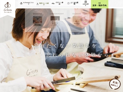 手作り指輪工房G.Festa 三重店(三重県鈴鹿市西条4-93)