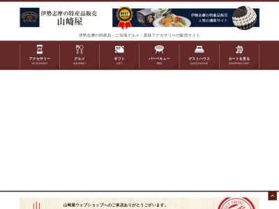 山崎(三重県志摩市阿児町神明682-16)