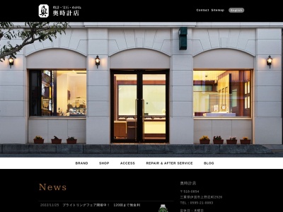 奥時計店(三重県伊賀市上野忍町2526)