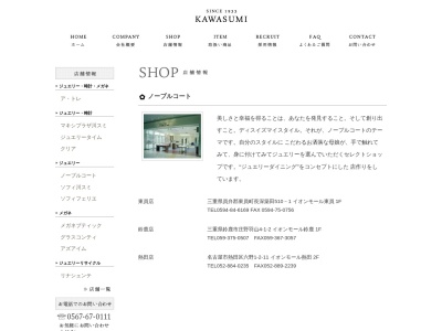 ノーブルコートイオンモール東員店のクチコミ・評判とホームページ