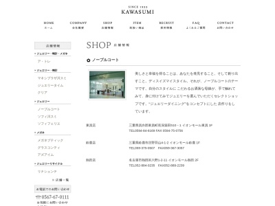 ノーブルコートイオンモール東員店(日本、〒511-0255三重県員弁郡東員町長深５１０−１)