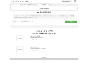 ジュエリーショップ