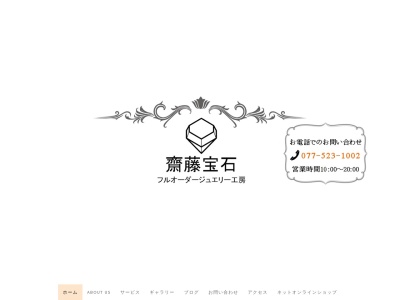 Ever・Jewelry(日本、〒520-0046 滋賀県大津市長等1丁目5−16)